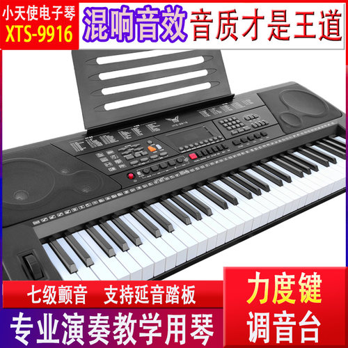 小天使电子琴重低音立体声蓝牙