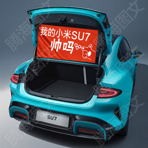YU7/SU7/Ultra后背箱横幅旗帜