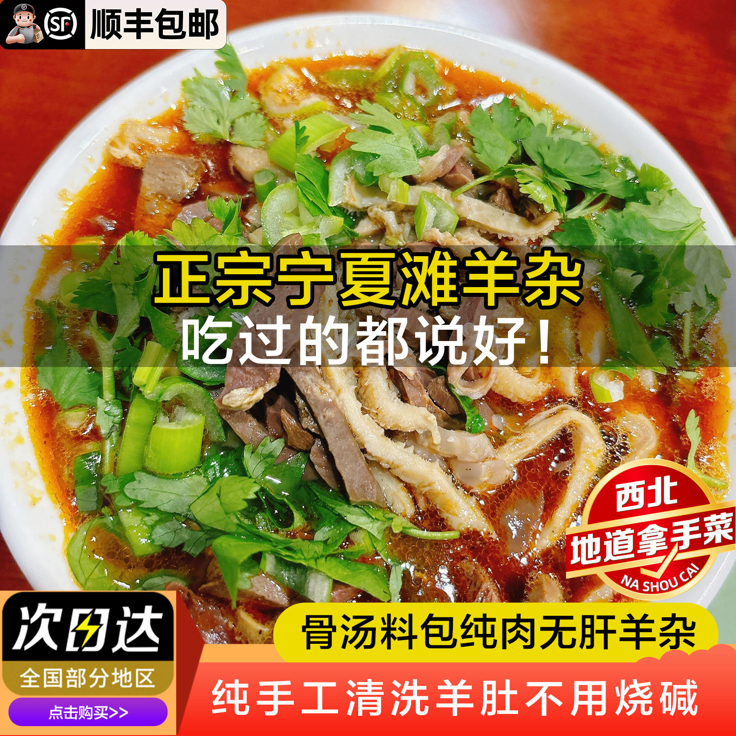 【带汤料包】宁夏滩羊肉熟食羊杂汤加热即食羊杂碎羊肉汤食材清真,水产肉类/新鲜蔬果/熟食,羊杂,淘宝优惠券,粉丝福利购,淘宝优惠卷