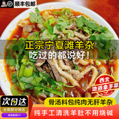 带汤料包 宁夏滩羊肉熟食羊杂汤加热即食羊杂碎羊肉汤食材清真