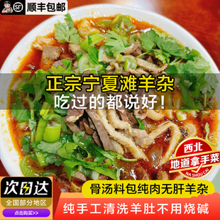 宁夏滩羊肉熟食羊杂汤加热即食羊杂碎羊肉汤食材清真 带汤料包