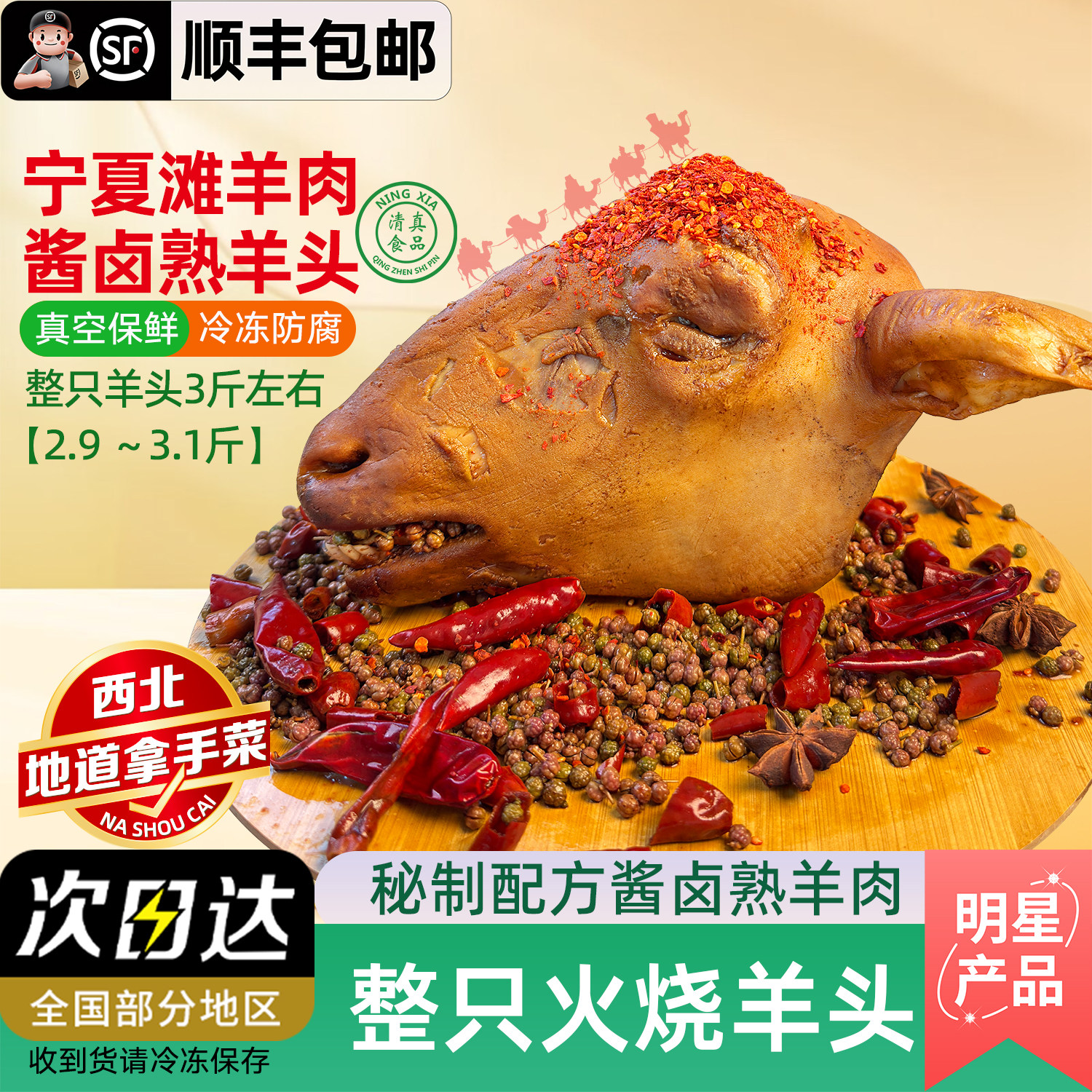 宁夏滩羊肉卤羊头整只熟食新鲜羊头肉全熟加热即食清真食材商用,水产肉类/新鲜蔬果/熟食,其它羊肉类,淘宝优惠券,粉丝福利购,淘宝优惠卷