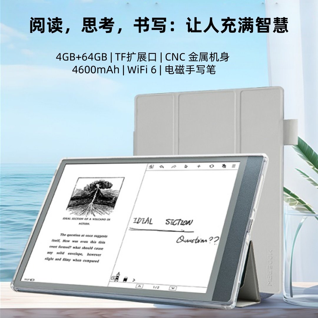 MEEBOOK M103高清10.3英寸墨水屏电纸书电子阅读器 