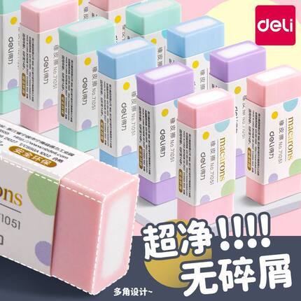 得力拉丝橡皮擦小学生4B美术橡皮擦不留痕专用橡皮考试少屑71051