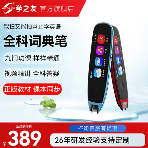 全科智能扫描词典笔学生英语单词翻译笔多功能点读扫读同步学习笔