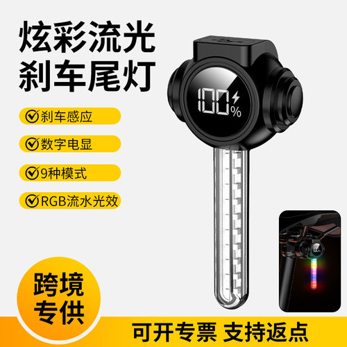 智能感应自行车尾灯流光水滴款炫彩刹车尾灯液晶电显骑警示骑行灯