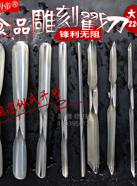 食品雕刻刀不锈钢厚料U形戳刀V形戳刀拉线刀挑环刀菊花戳刀槽刀