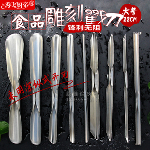 秀飞厨帝戳刀不锈钢食品雕刻刀大号UV型戳刀瓜蛊掏环刀专业10件套