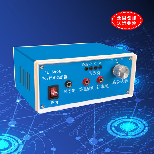 杰亮PCB烧线机找点烧断器烧线笔