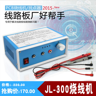 PCB烧线机JL-300PCB找点器/烧断器/通断器找点笔带开关/烧线笔