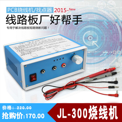 pcb烧线机找点断器笔带开关
