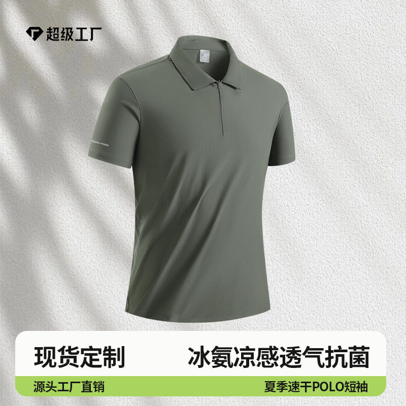 正肩短袖男t恤透气抗菌半拉链超轻POLO衫女冰丝速干衣夏冰感面料