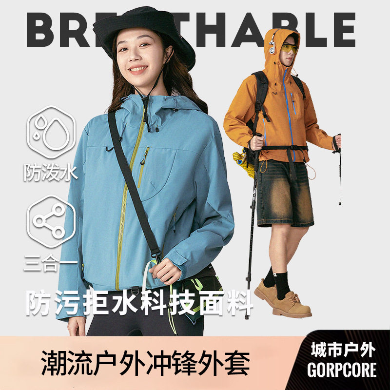 冲锋衣女内胆三合一外套男防风防水90羽绒登山服女士冲锋衣春秋
