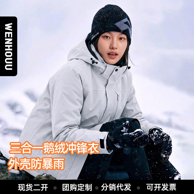 WENHOUU无氟鹅绒冲锋衣三合一男女90鹅绒绒子含量750+蓬松度内胆