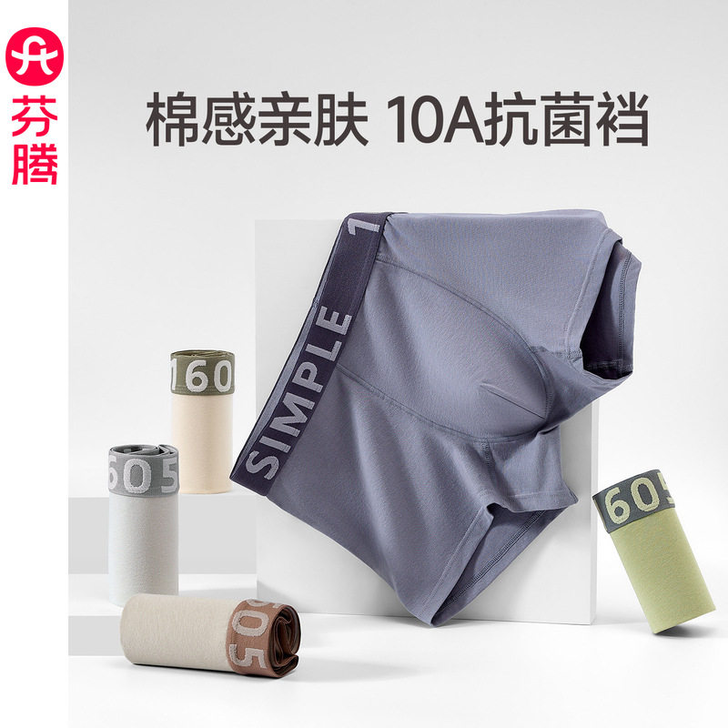 芬腾男士纯棉内裤透气抗菌内裆平角裤青年男款运动大码四角短裤头