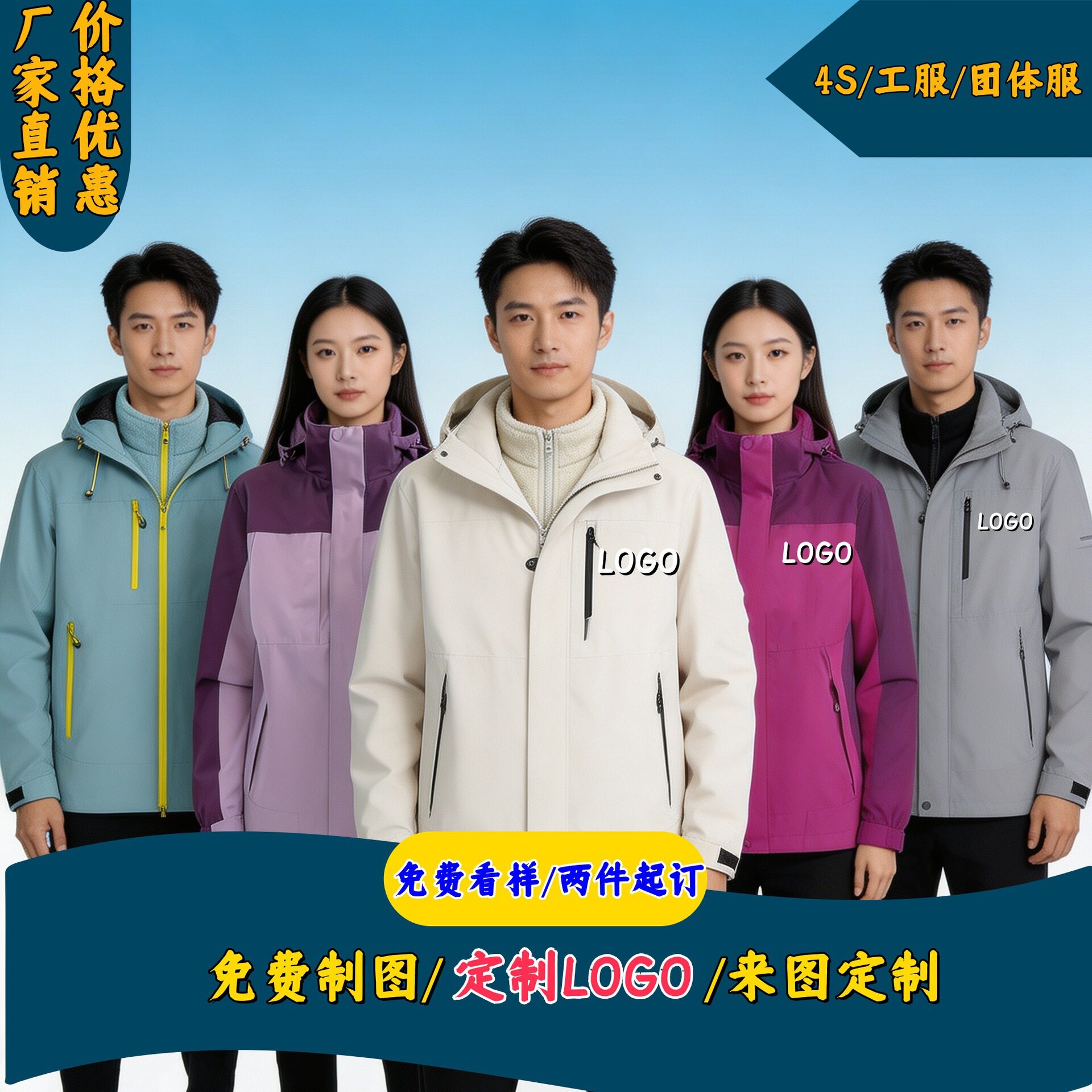 冲锋衣定工作服加绒外套定印字logo秋冬羽绒服三合一工装订