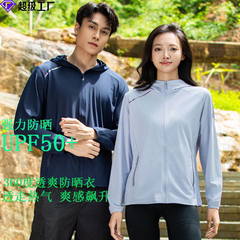 2026新款防晒衣男户外防晒服装冰丝防晒外套女防紫外线50+印LOGO