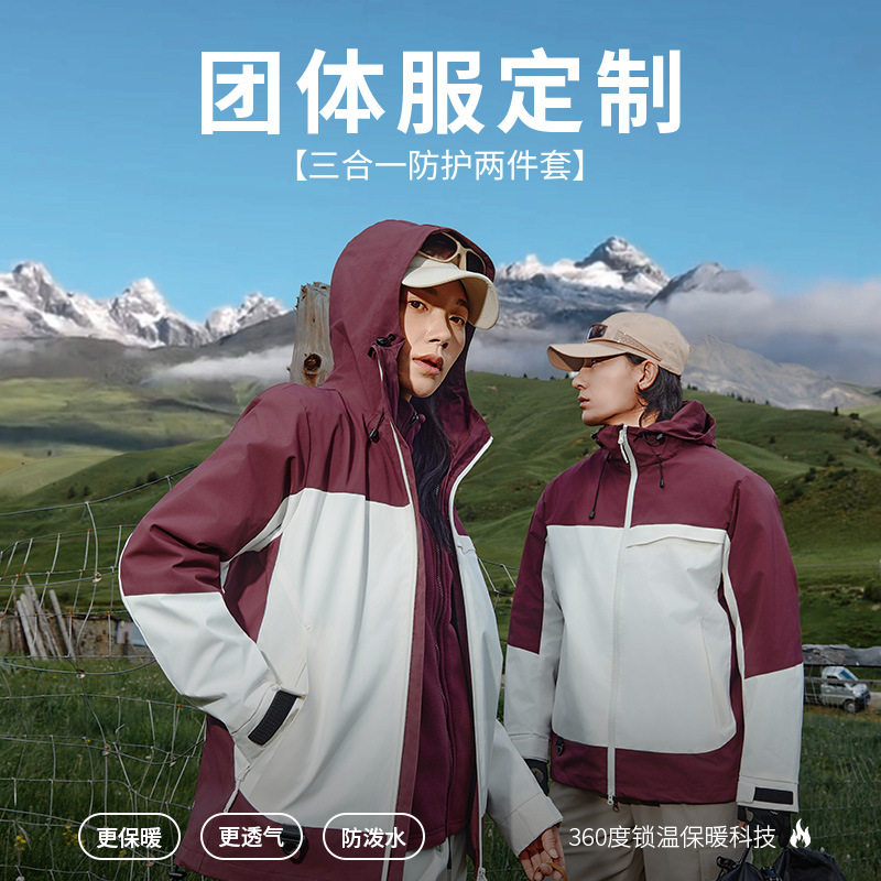 户外冲锋衣三合一可脱卸两件套男女秋冬防水透气防风防水登山外套