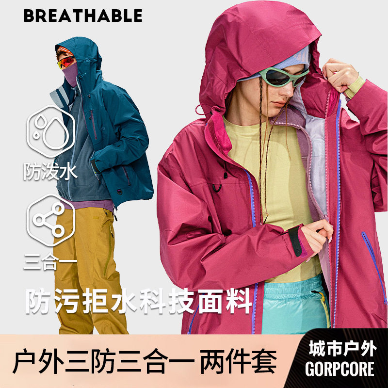 空山雨冲锋衣女华格夫内胆三合一外套男防风防水连帽新潮流登山服