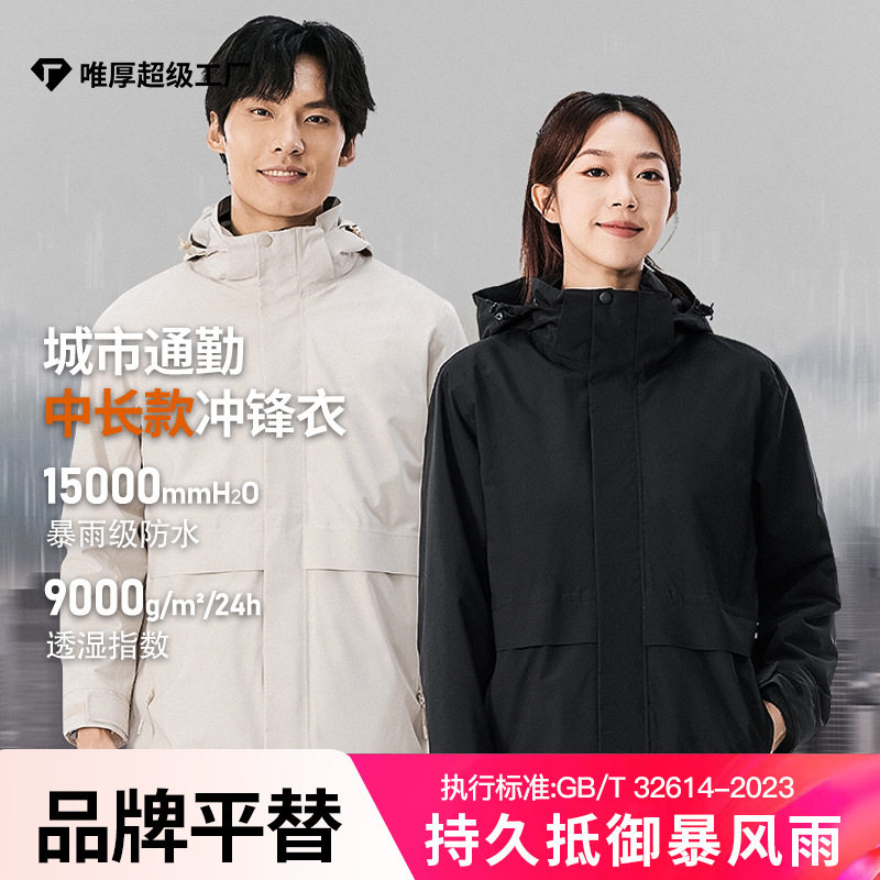 中长款冲锋衣男女士三合一通勤防暴雨户外旅行防风商务工作服定制