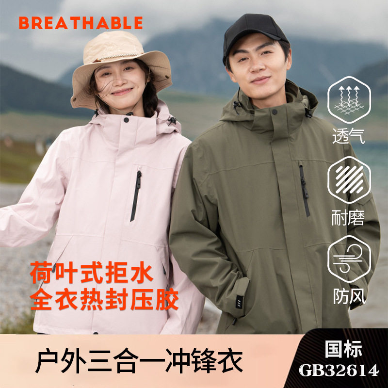 天猫伯同款三合一冲锋衣男女抓绒内胆防风防水户外进藏登山服外套