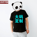 胖子超大码 半袖 体恤男印制logo t恤定制diy短袖 加肥加大宽松欧码