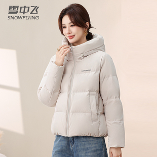 雪中飞羽绒服女短款2025新款洋气连帽气质小个子白鸭绒羽绒衣外套