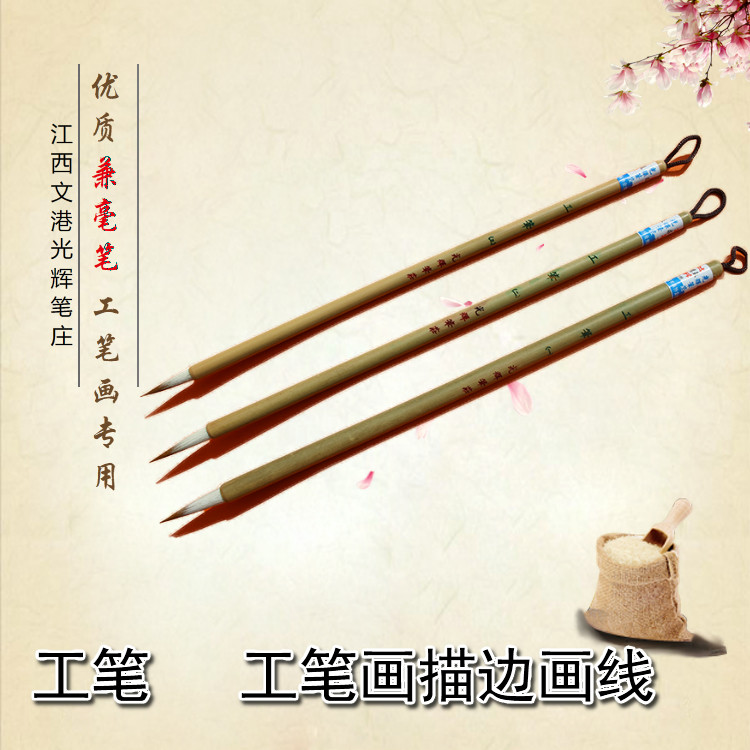 光辉笔庄工笔国画毛笔套装山水彩入门初学工具花鸟白云兰竹勾线