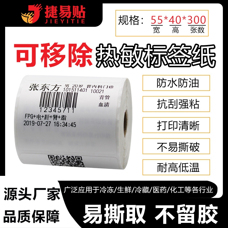 撕不烂横版热敏标签纸热敏打印纸