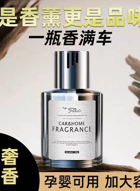 车载香薰香水通用汽车香薰摆件车用香水持久车内净化异味植物香薰