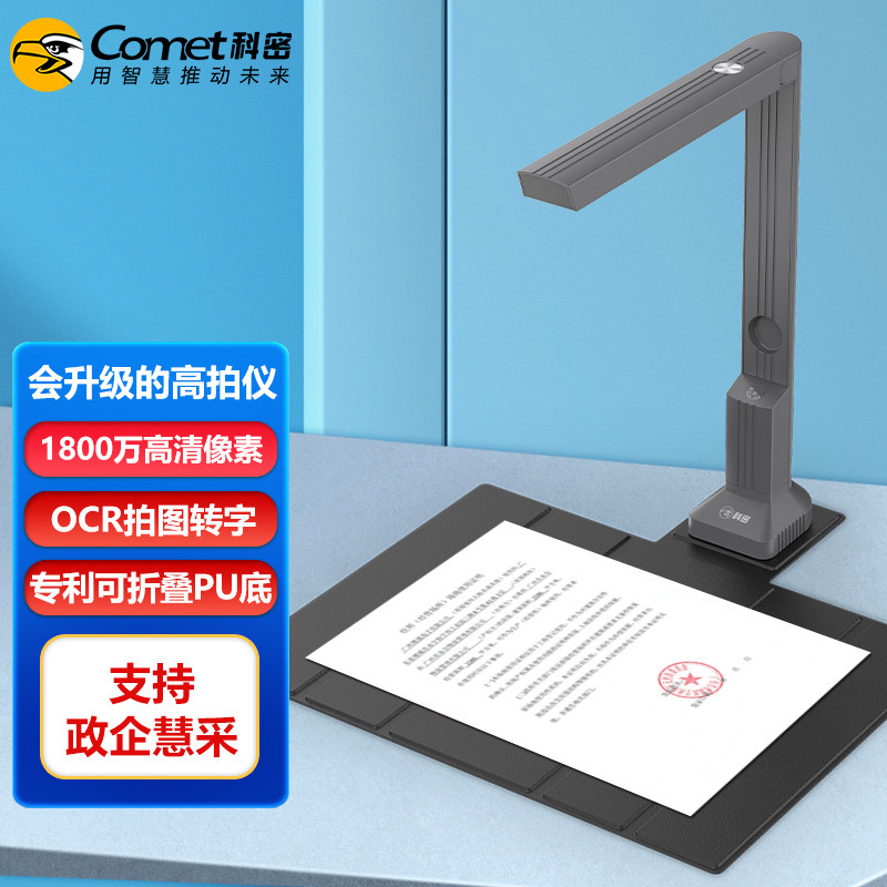 科密 高拍仪 1800万高清像素OCR文字识别 A4文件资料合同GP1200AF,办公设备/耗材/相关服务,高拍仪,淘宝优惠券,粉丝福利购,淘宝优惠卷