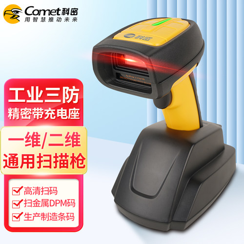 科密 WE40D无线蓝牙一二维码工业生产制造仓储运输高精度带座扫码