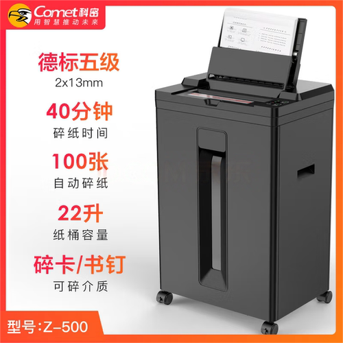 科密碎纸机Z-500 全自动碎100张 商家办公大功率粉碎机办公室碎纸