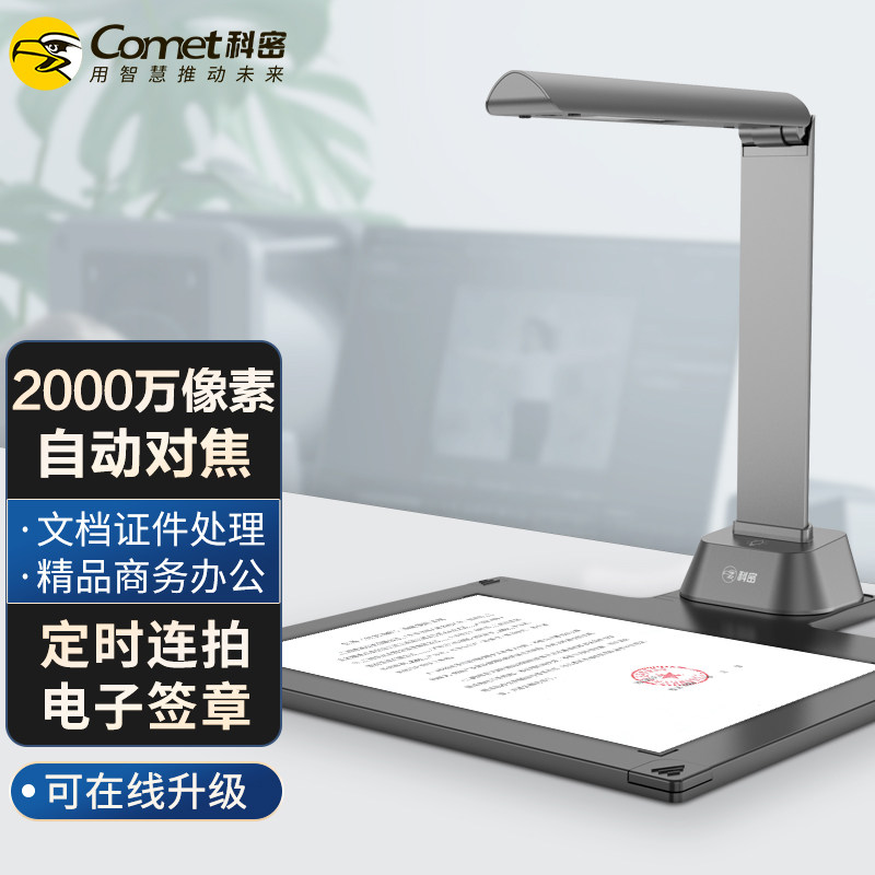 科密B1415高拍仪2000万像素扫描高清高速A4文档资料照片智能编辑