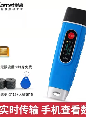 科密CX11 4G传输实时上传巡更机 照明 物业电子巡更系统 带显示屏