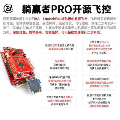 TI飞控TIVA飞控电赛无人机躺赢者