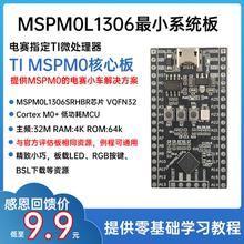 无名创新 MSPM0L1306最小系统板 TI MCU评估板 MSPM0L1306SRHBR