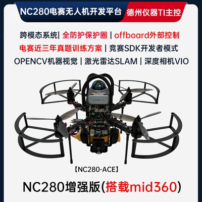 MID360电赛无人机TI电赛无名创新