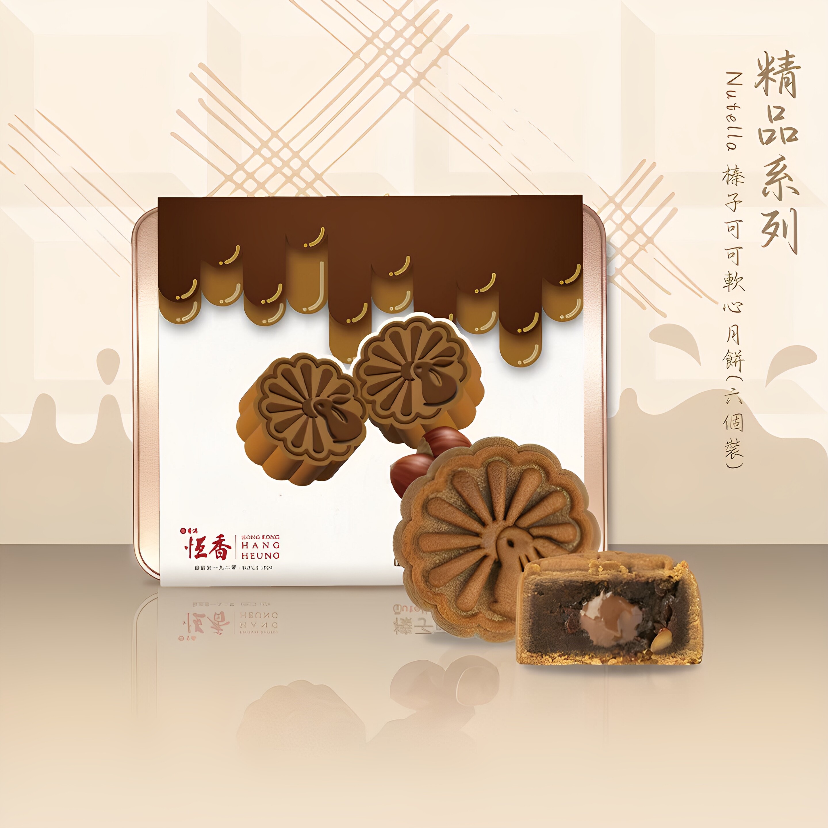 香港老牌餅鋪恆香月餅張智霖代言特別月餅楊枝甘露榛子可可軟心月