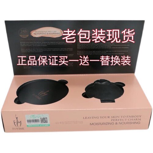 付爱宝fuyime无瑕水光焕颜气垫bb