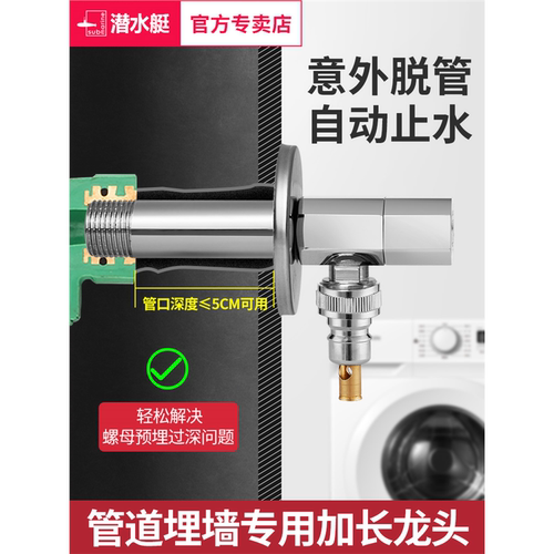 加长洗衣机龙头脱管自动止水阀家用全铜加长款长颈龙头46分