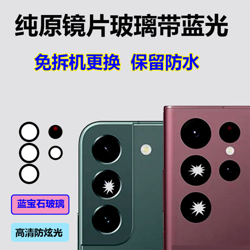 三星手机原厂摄像头镜片玻璃蓝光