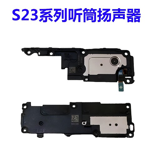 适用三星s23 s23ultra原装听筒喇叭s23+扬声器 s9180外放响铃马达