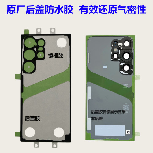 三星S24Ultra原厂防水胶气密胶