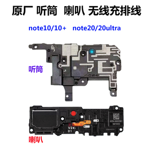 适用三星note20ultra喇叭听筒原装note10+扬声器无线充电模块原厂