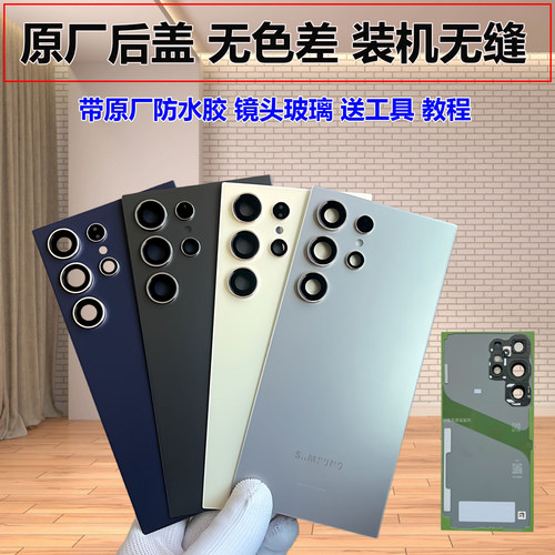 三星s24ultra原装后盖玻璃原厂
