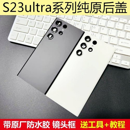 三星S23Ultra原装后盖原厂后盖
