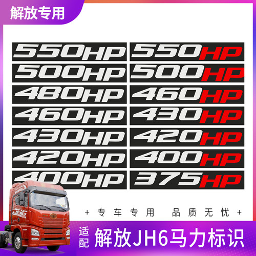 反光贴适配jh6原厂青岛马力标