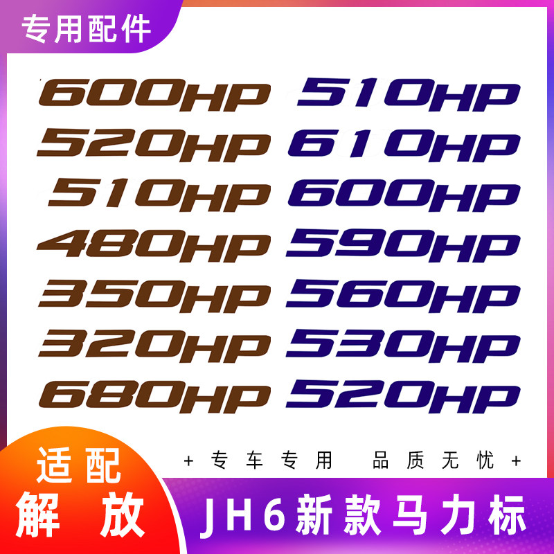 适配解放新JH6车贴贴纸反光贴原厂青岛JH6车标贴马力标车门装饰,汽车用品/电子/清洗/改装,汽车装饰贴/反光贴,淘宝优惠券,粉丝福利购,淘宝优惠卷