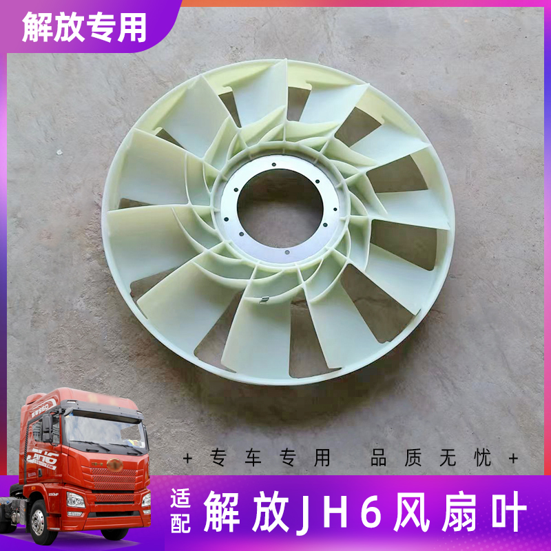 解放JH6发动机风扇叶原厂